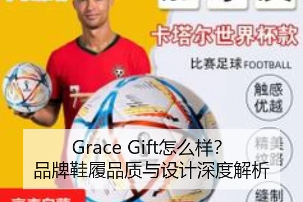 Grace Gift怎么样？品牌鞋履品质与设计深度解析 - HTH